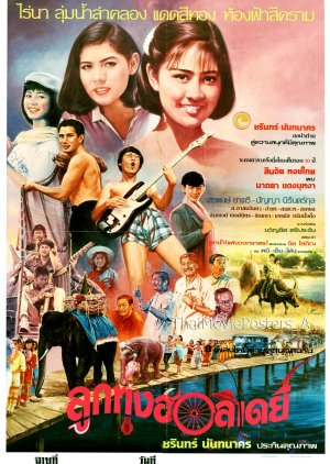 Luk Thung Holiday (1986) poster