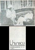 Maya Luang Thai Drama photo