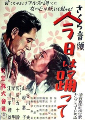 Kyo wa Odotte (1947) poster