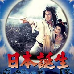 The Three Treasures Japanese Movie photo