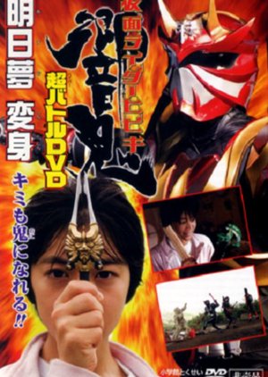 Kamen Rider Hibiki: Asumu Henshin! You Can Be an Oni, too!! (2005) poster