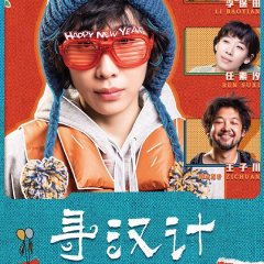 Miss Mom Chinese Movie photo