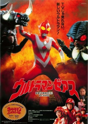 Ultraman Zearth (1996) poster