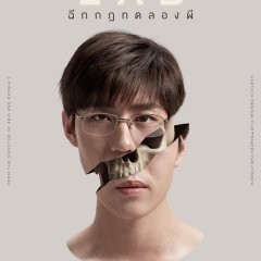 Ghost Lab Thai Movie photo