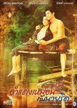 Amdaeng Muen kab nai Rid Thai Drama(2012) photo