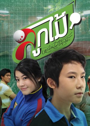Lookmai Lhon Mai Krai Toh (2013) poster