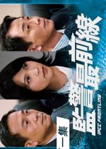 IPCC Frontline Hong Kong Drama photo