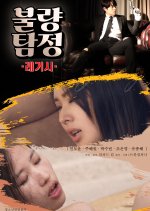 Bad Detective Legacy Korean Movie photo