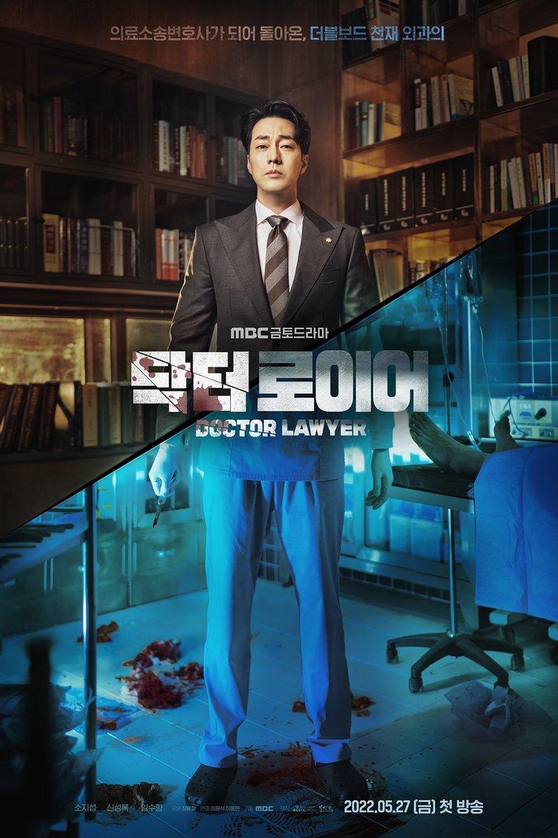 Doctor Lawyer (2022) 