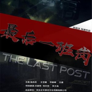 The Last Post (2019)