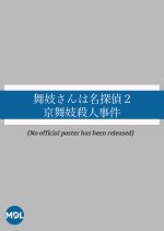 Maiko-san wa Meitantei 2