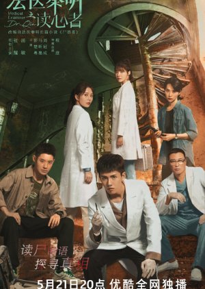 Medical Examiner Dr. Qin: The Listener (2022) poster