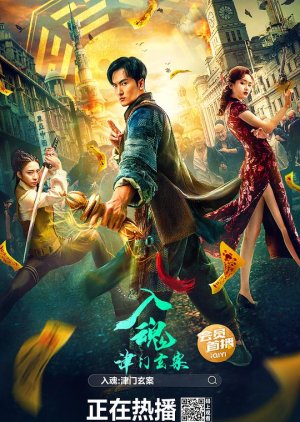 The Curious Case of Tianjin (2022) Hindi Dubbed