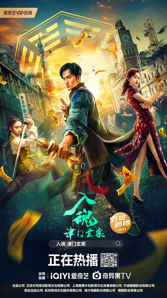 The Curious Case of Tianjin (2022) - MyDramaList