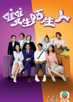 Stranger Anniversary Hong Kong Drama photo