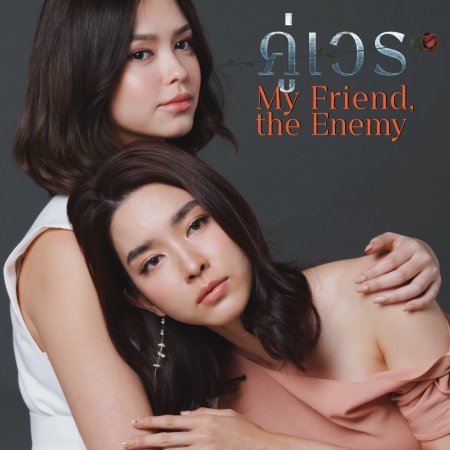 My Friend, The Enemy (2022)