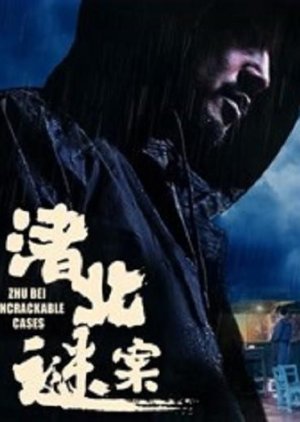 Zhu Bei Uncrackable Case (2022) poster