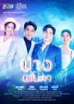 The Lost Soul thai drama review