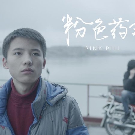 Pink Pill (2017)