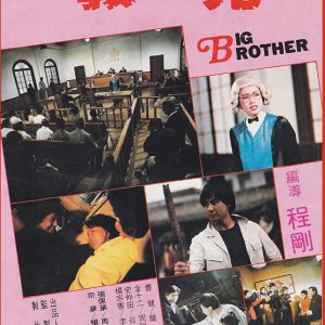 Big Brother (1981)