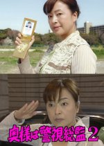 Okusama wa Keishi Sokan 2 Japanese Drama photo