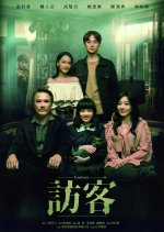 PTS Original: Visitors Taiwanese Drama photo