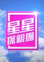 A Starry Homecoming Hong Kong TV Program photo