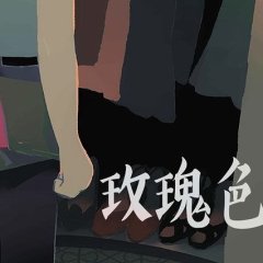 Rose Skirt Taiwanese Movie photo