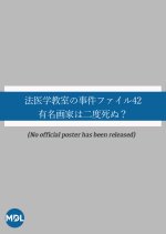 Hoigaku Kyoshitsu no Jiken File 42: Yumei Gaka wa Nido Shinu? Japanese Drama photo