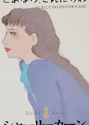 Sayonara, Konnichiwa (1990) poster