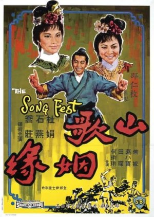 Song Fest (1965) poster