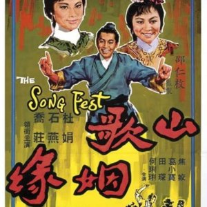 Song Fest (1965)