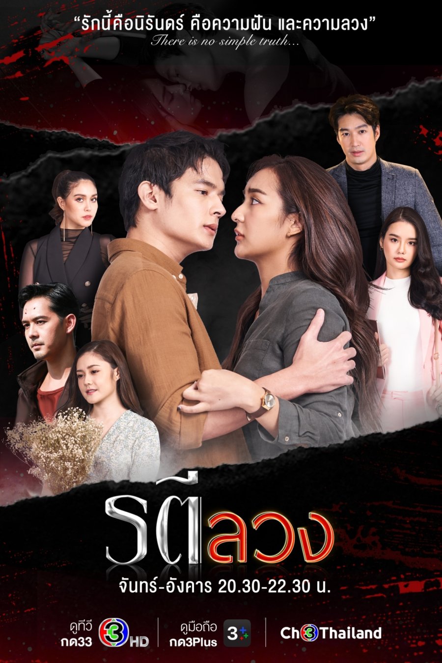 Best Thai Drama 2022 Love and Deception (2022) - MyDramaList
