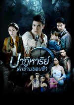 Miracle of Love Over the Horizon Thai Drama photo