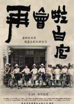 See You White House Taiwanese Movie photo