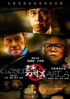 Closed Area (2009) poster