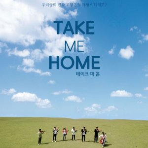 Take Me Home (2019)