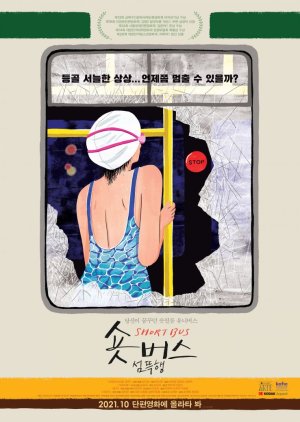 Short Bus: Bad Dream (2021) poster