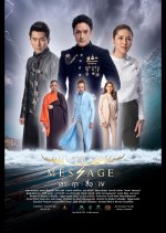 The Message Thai Movie(2020) photo