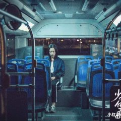 Summer Is the Coldest Season Chinese Movie photo