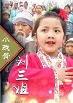 Star of Tomorrow: Liu San Jie Chinese Movie photo