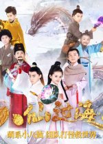 Star of Tomorrow: The Eight Immortals Cross the Sea Chinese Drama photo