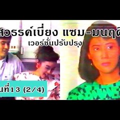 Sawan Biang Thai Drama(1988) photo