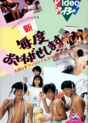 Maido Osawagase Shimasu 3 (1987) poster