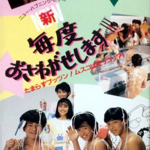 Maido Osawagase Shimasu 3 (1987)