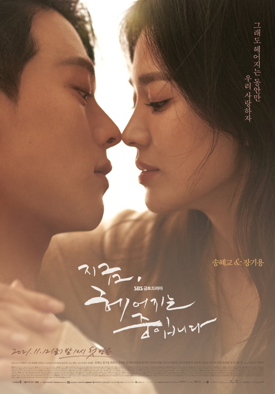 Song Hye Kyo And Jang Ki Yong Boast Breathtaking Chemistry In “Now We Are  Breaking Up” Poster