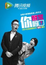 Are You Normal? Chinese TV Program photo