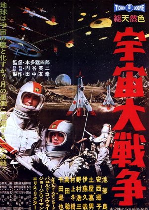 Battle in Outer Space (1959) poster