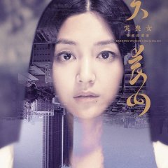 Keening Woman Hong Kong Movie photo