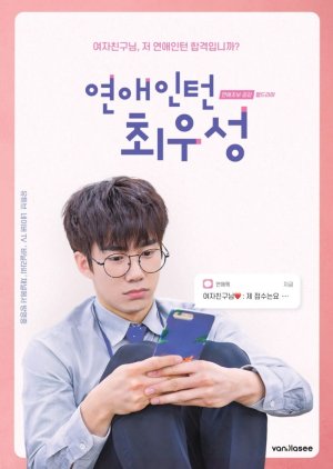 Love Intern Choi Woo Sung (2017) poster